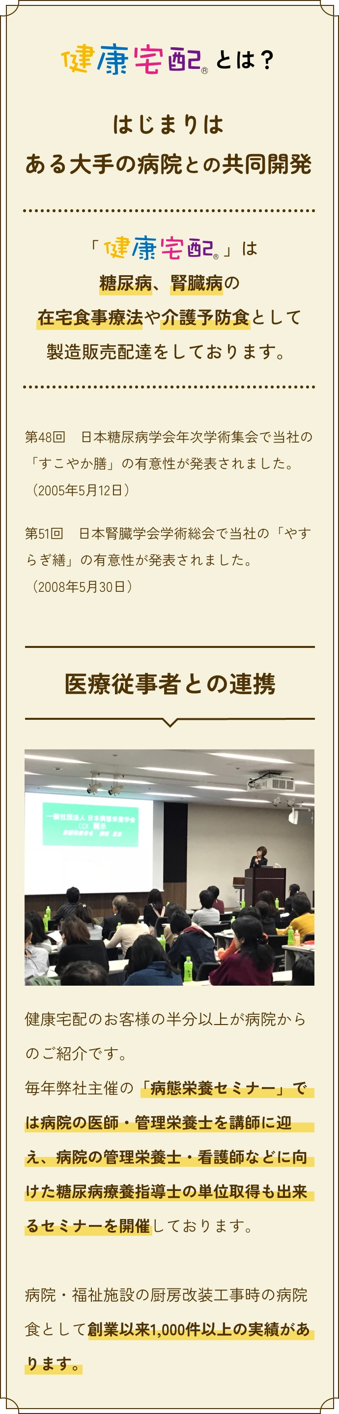 健康宅配®とは？ はじまりはある大手の病院との共同開発