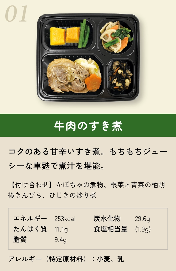 牛肉のすき煮 コクのある甘辛いすき煮。もちもちジューシーな車麩で煮汁を堪能。