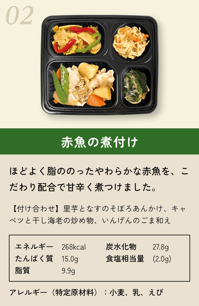 赤魚の煮付け ほどよく脂ののったやわらかな赤魚を、こだわり配合で甘辛く煮つけました。