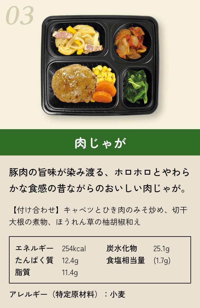肉じゃが 豚肉の旨味が染み渡る、ホロホロとやわらかな食感の昔ながらのおいしい肉じゃが。