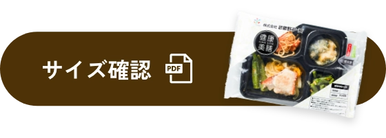 サイズ確認