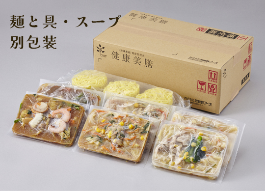麺と具・スープ 別包装