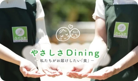 やさしさDining
