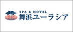 SPA & HOTEL　舞浜ユーラシア