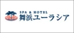 SPA & HOTEL　舞浜ユーラシア