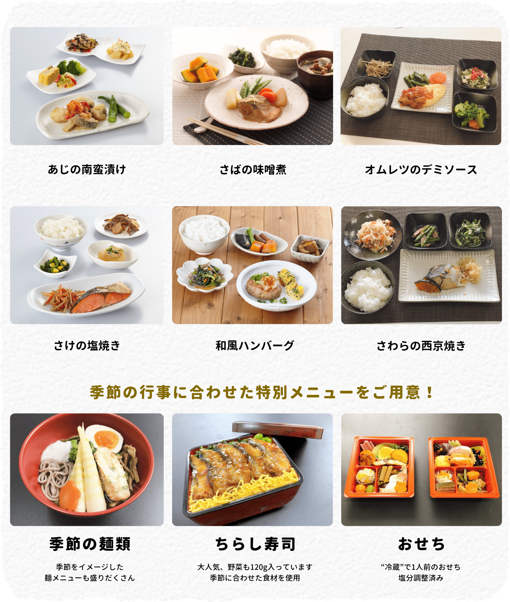 健やか膳お食事メニュー紹介