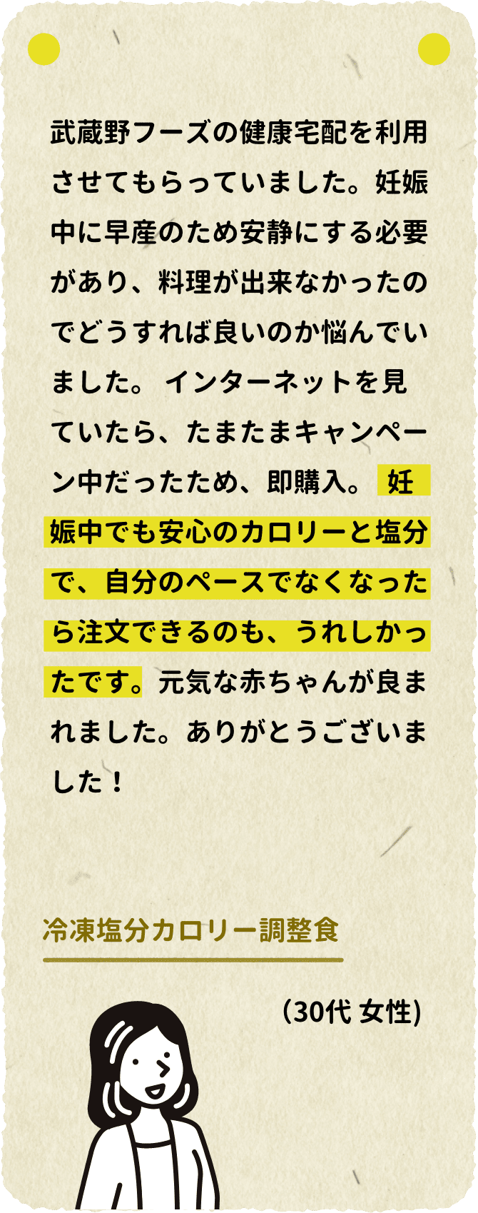 お客様の声30代女性