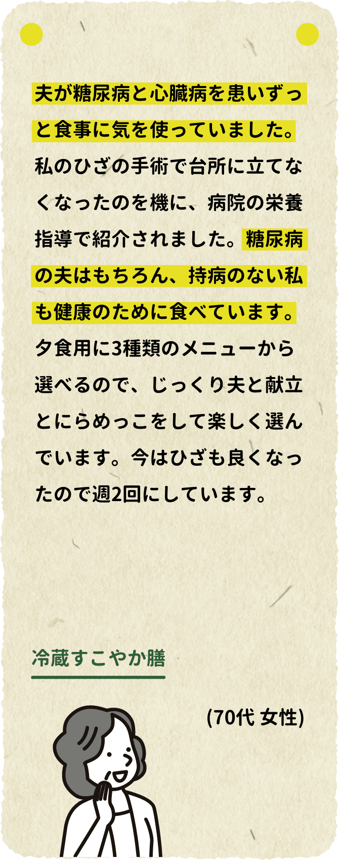 お客様の声70代女性